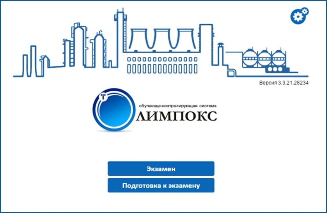 Дистанционно обучающе — контролирующая система Олимпокс